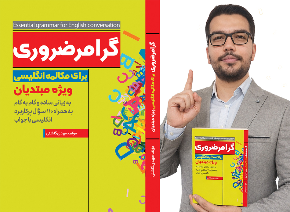 دوره زبان انگلیسی