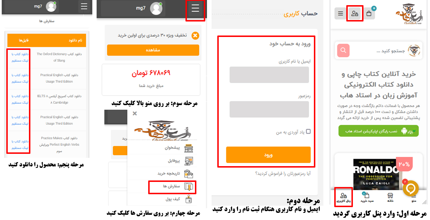 دانلود - راهنمای استفاده از سایت استاد هاب