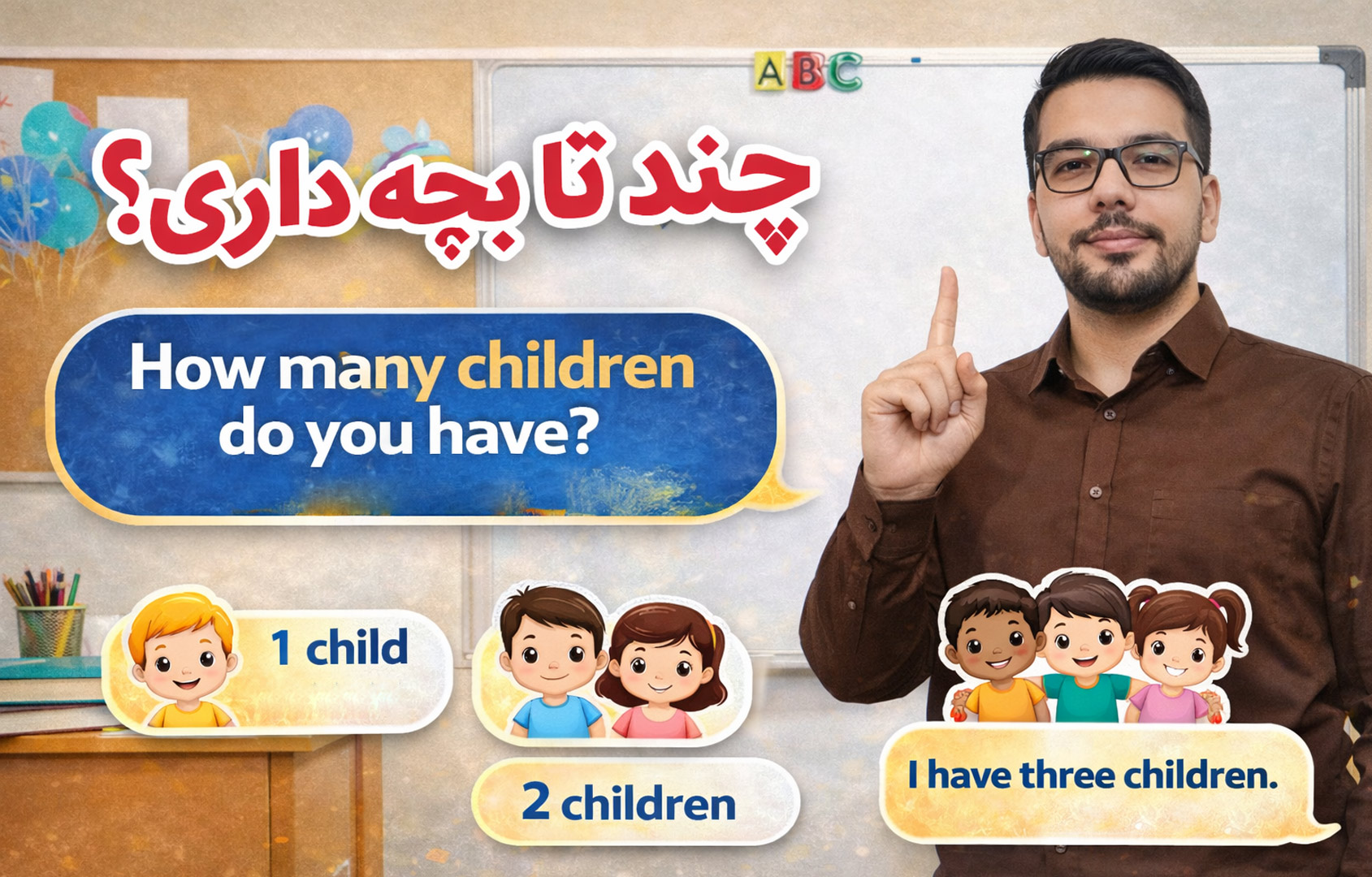 چگونه بپرسیم چند تا بچه داری به انگلیسی؟ + مثال و ترجمه