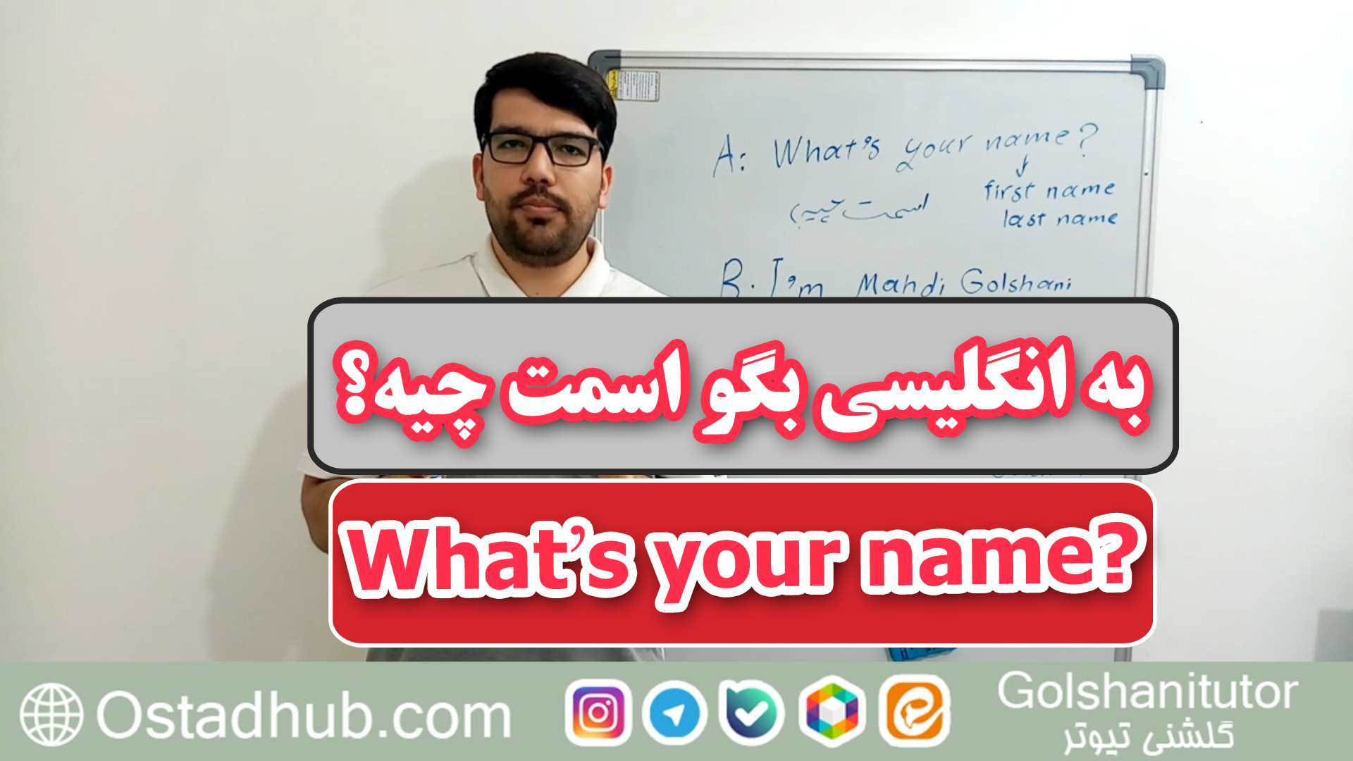 چطور به انگلیسی بپرسیم اسمت چیه؟ + مثال و ترجمه