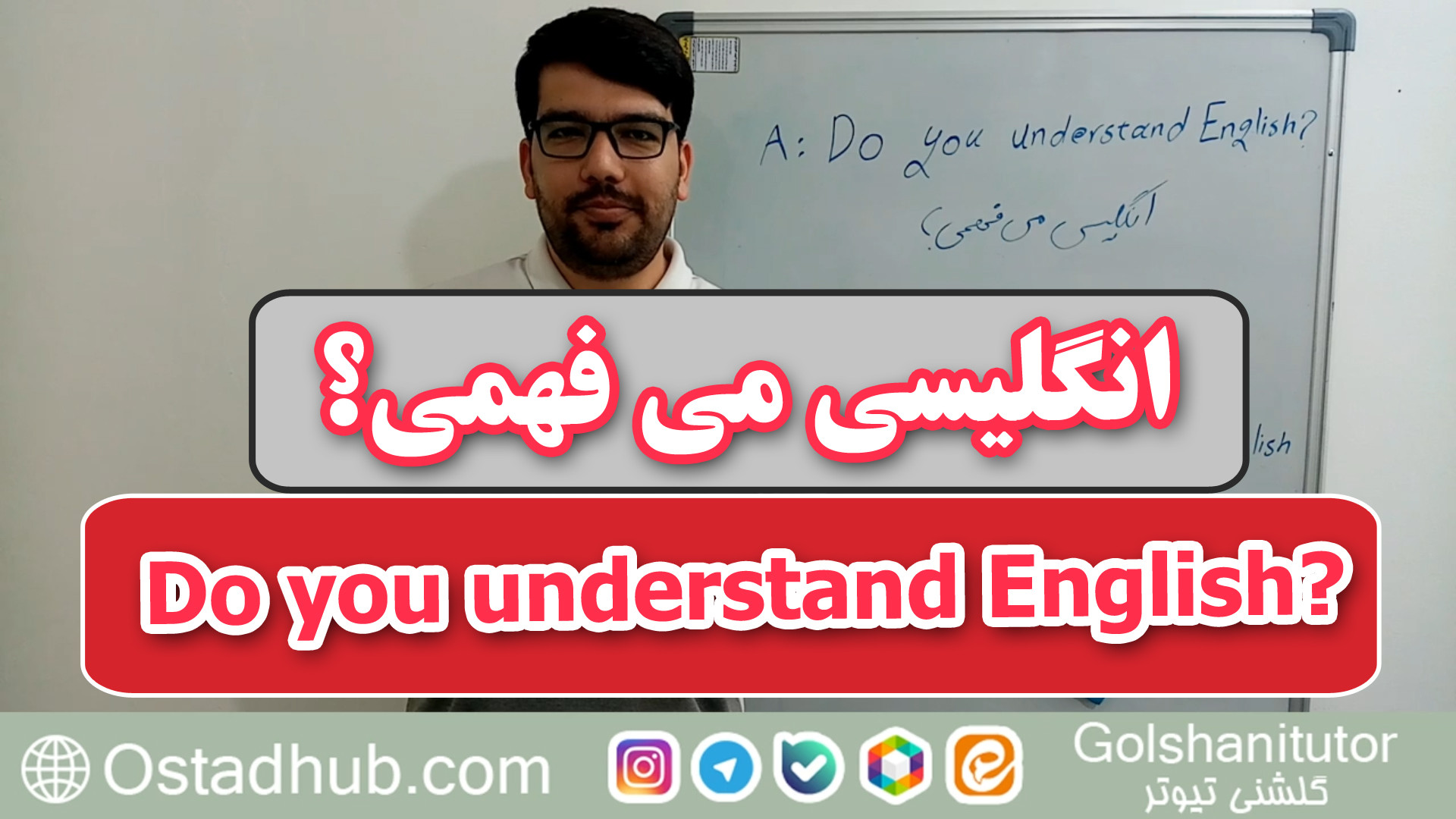 چطور بپرسیم انگلیسی می‌فهمی؟ به انگلیسی + مثال