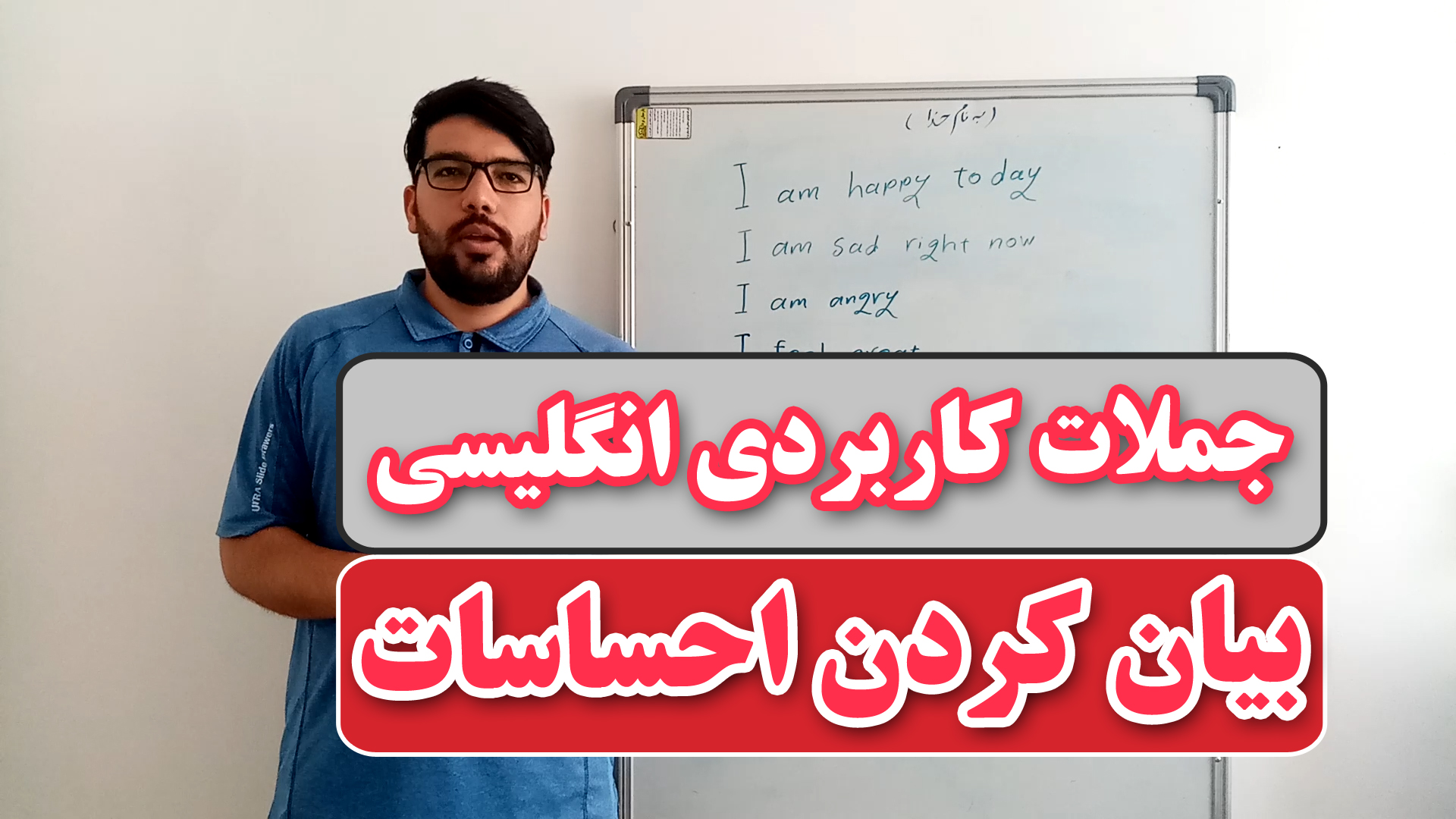 بیان احساسات در زبان انگلیسی با مثال و ترجمه