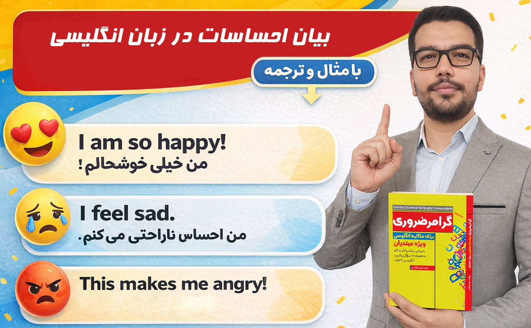 بیان احساسات در زبان انگلیسی با مثال و ترجمه فارسی