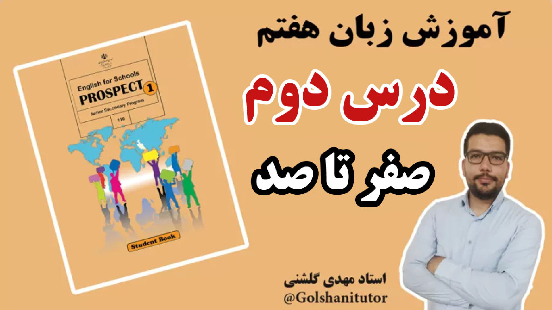 آموزش زبان هفتم درس دوم با معنی یا تلفظ