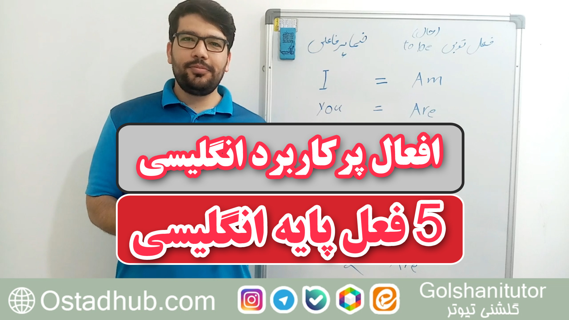 ۵ فعل پایه در زبان انگلیسی با مثال و ترجمه