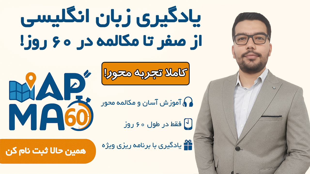 دوره زبان انگلیسی