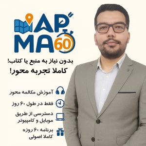 دوره آموزش زبان انگلیسی از صفر تا مکالمه در ۶۰ روز با روش MAP60