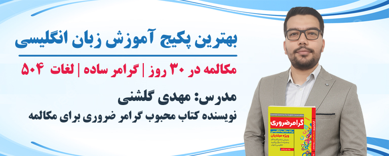 پک آموزش زبان برای مبتدی ها