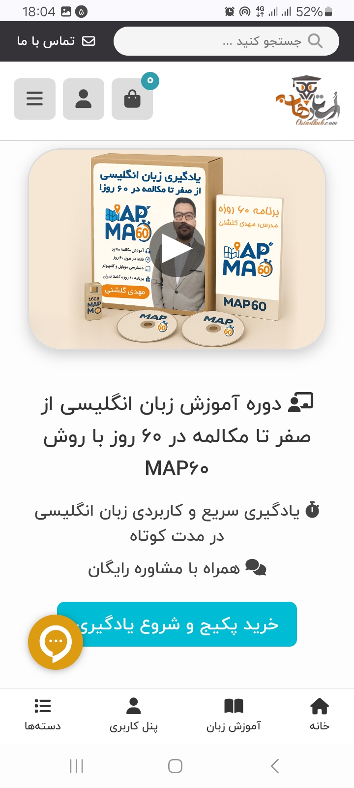 app 2 - اپلیکیشن سایت استاد هاب