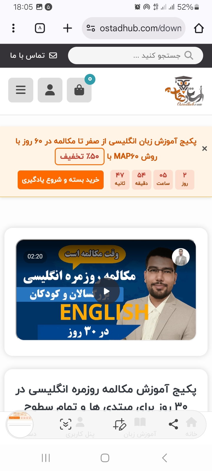 app 3 - اپلیکیشن سایت استاد هاب