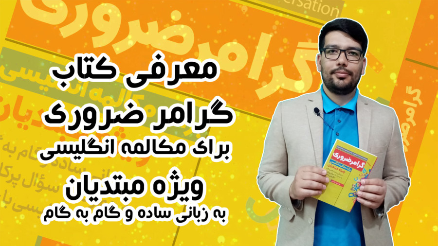 دوره زبان انگلیسی