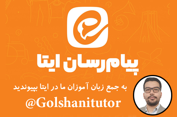 Eitaa آموزش زبان