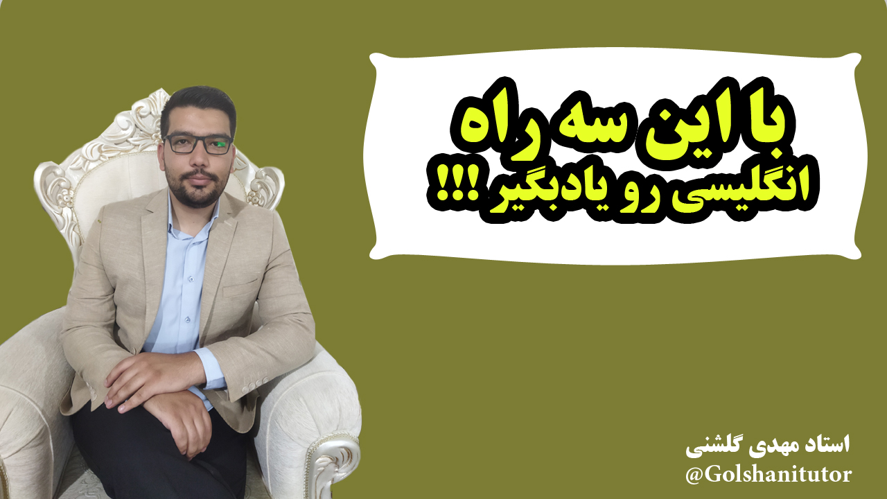 دوره زبان انگلیسی