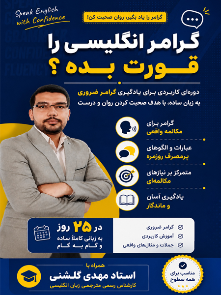 گرامر ۲۵ روز