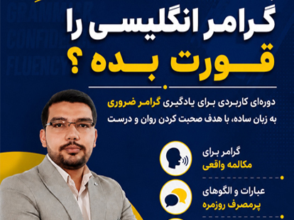 دوره مکالمه در ۲۵ روز