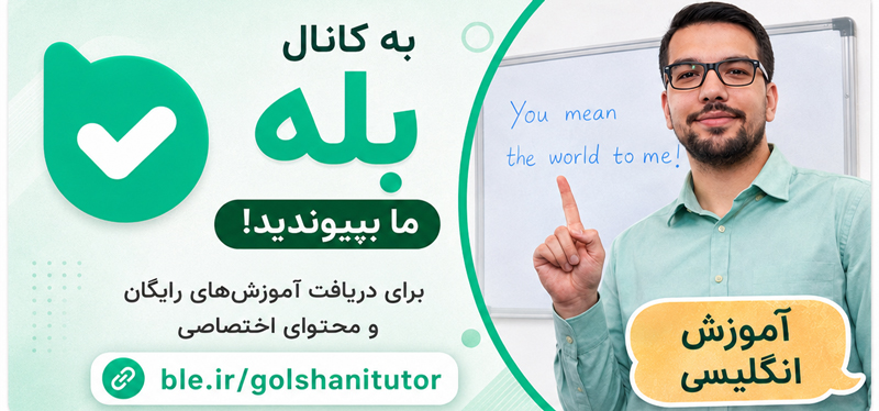 Eitaa آموزش زبان
