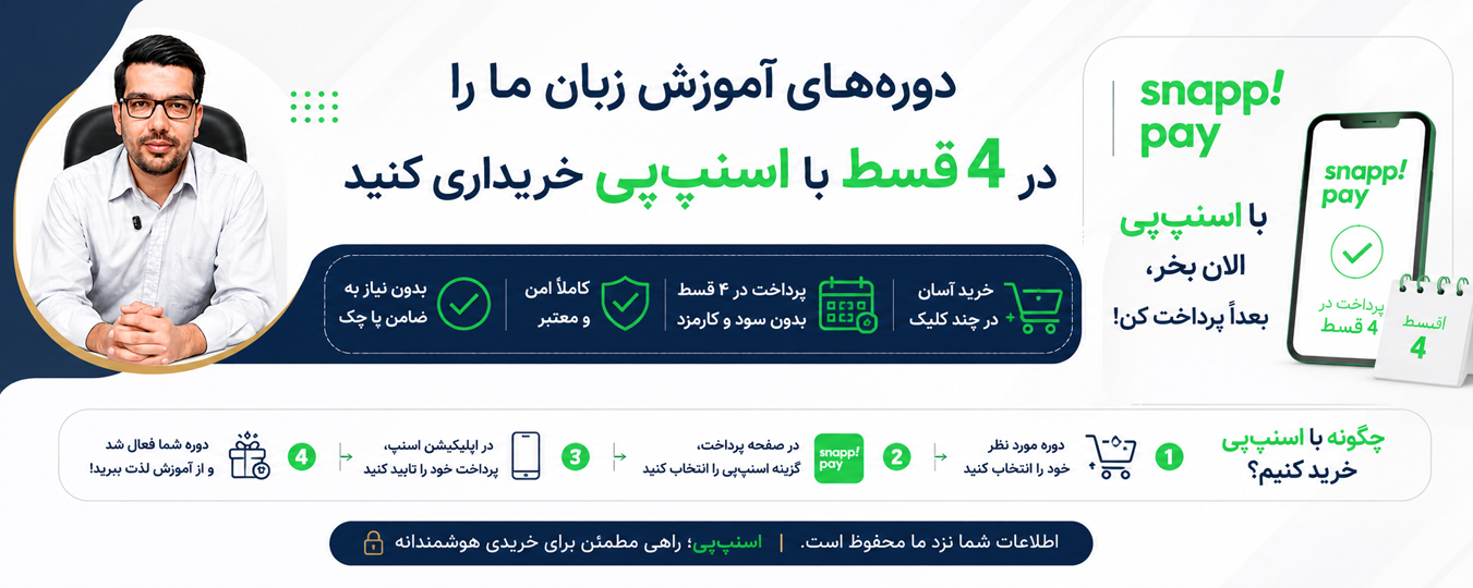 دوره آموزش زبان انگلیسی مهدی گلشنی