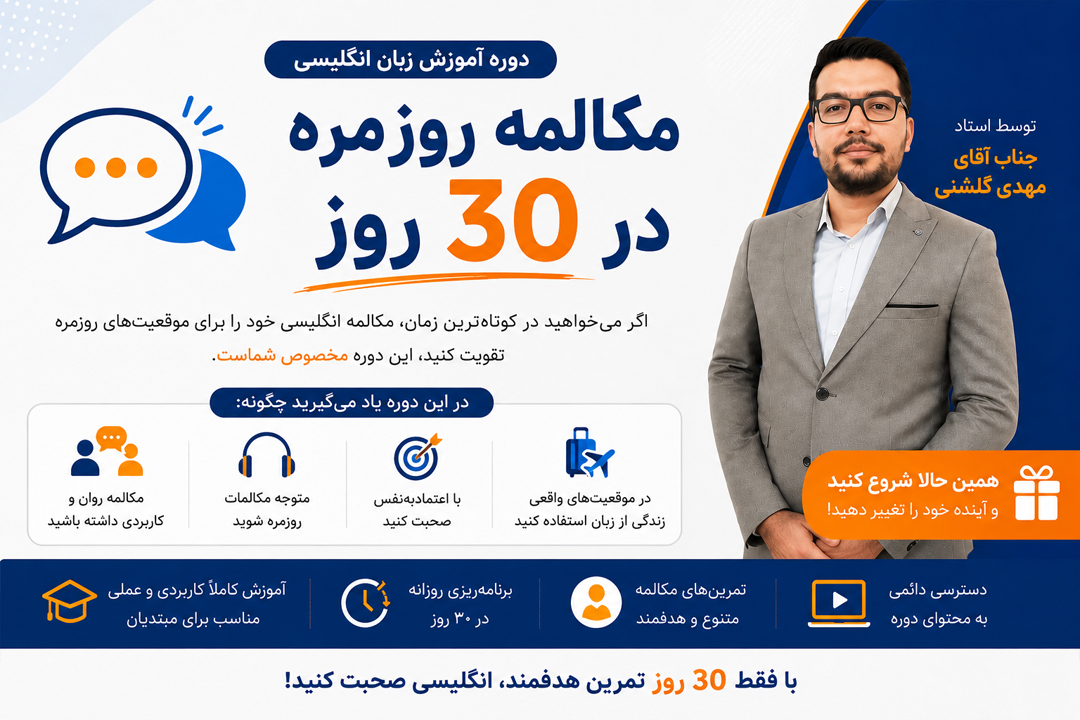 con map - دوره آموزش زبان انگلیسی از صفر تا مکالمه در 60 روز با روش MAP60