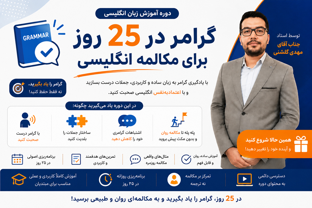 grammar map - دوره آموزش زبان انگلیسی از صفر تا مکالمه در 60 روز با روش MAP60