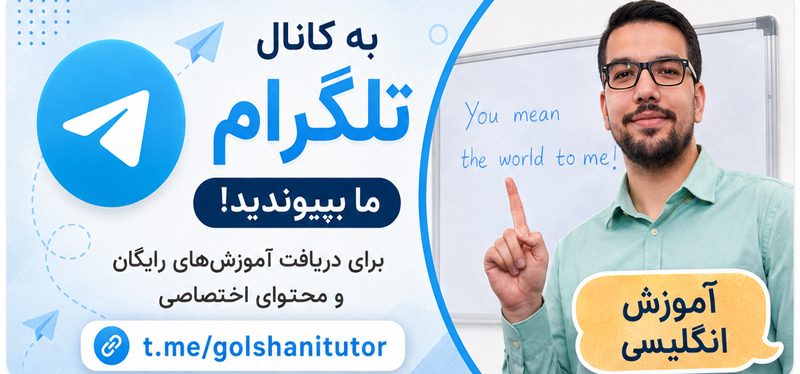 Telegram آموزش زبان