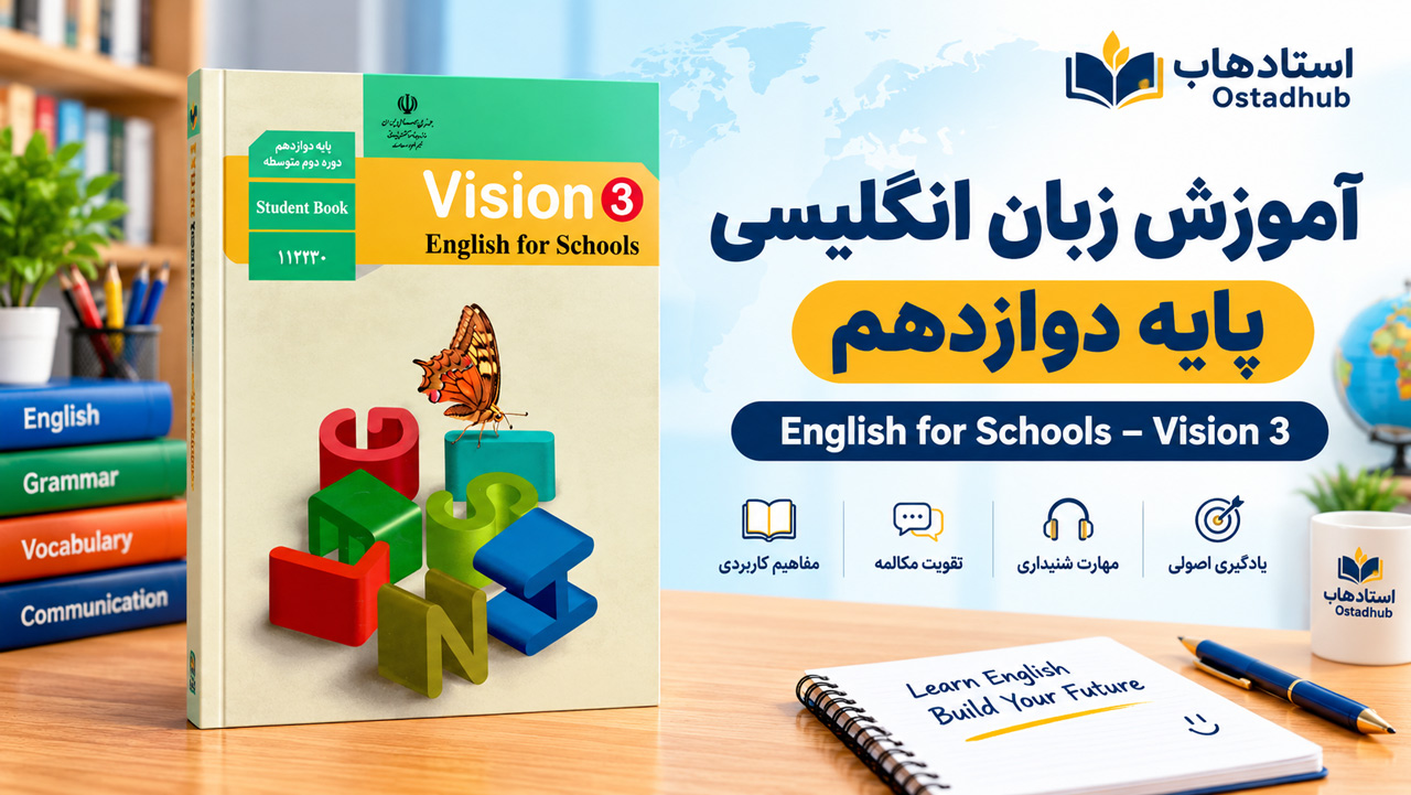 زبان انگلیسی پایه دوازدهم
