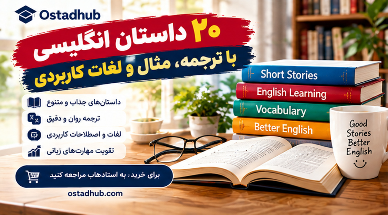 دوره 504 لغت ضروری انگلیسی | آموزش همراه با تلفظ، ترجمه و مثال