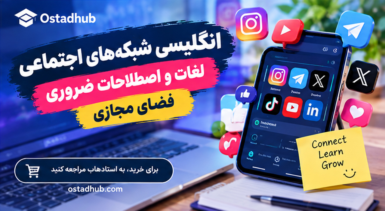 دوره 504 لغت ضروری انگلیسی | آموزش همراه با تلفظ، ترجمه و مثال