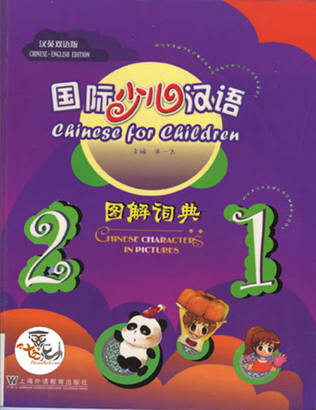دانلود کتاب آموزش زبان چینی برای کودکان Chinese for Children