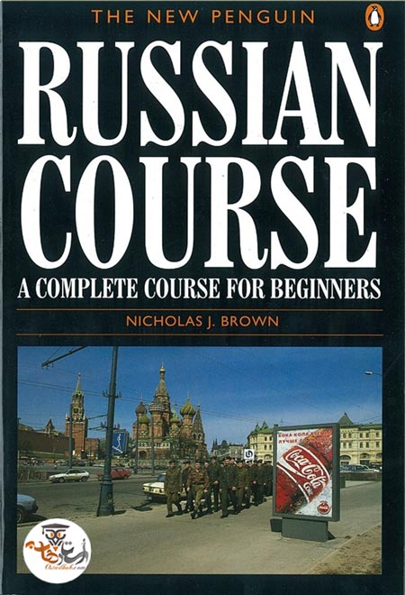دانلود کتاب The New Penguin Russian Course A Complete Course for Beginners به همراه پاسخنامه