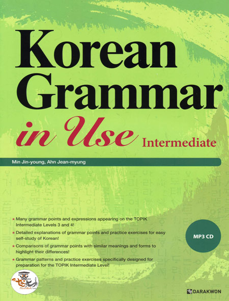 دانلود کتاب آموزش گرامر زبان کره ای Korean Grammar in Use Intermediate به همراه فایل صوتی و پاسخنامه