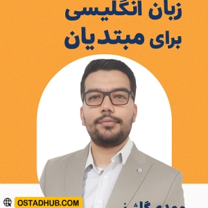 دوره آموزش ۴۰ جمله پرکاربرد انگلیسی برای مبتدیان